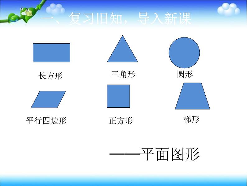 五年级下册数学课件－7.1总复习 长方体和正方体 ｜北京版（2014秋）02