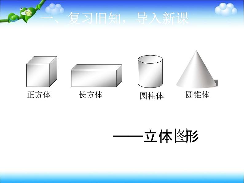 五年级下册数学课件－7.1总复习 长方体和正方体 ｜北京版（2014秋）03