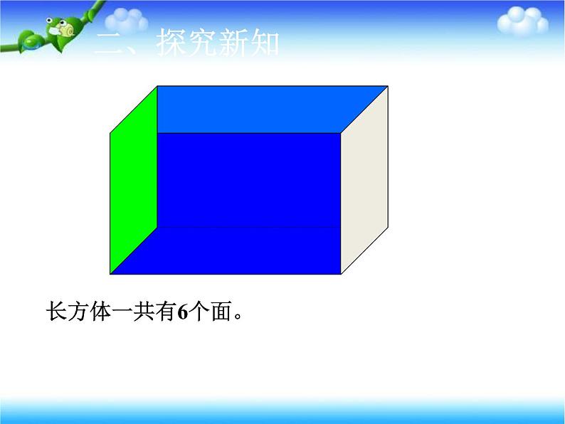 五年级下册数学课件－7.1总复习 长方体和正方体 ｜北京版（2014秋）07