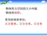 五年级下册数学课件－1.3《长方体和正方体的体积》  ｜北京版（2014秋）