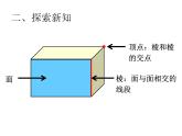 五年级下册数学课件－1.1《长方体和正方体的认识》  ｜北京版（2014秋）