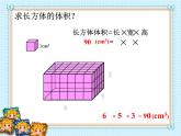 五年级下册数学课件－1.3《长方体和正方体的体积》  ｜北京版（2014秋）