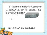 五年级下册数学课件－1.3《长方体和正方体的体积》  ｜北京版（2014秋）