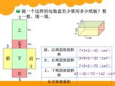 五年级下册数学课件－1.2《长方体和正方体的表面积》  ｜北京版（2014秋）