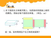 五年级下册数学课件－1.2《长方体和正方体的表面积》  ｜北京版（2014秋）
