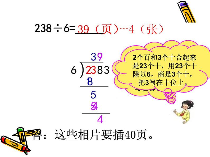 三年级下册数学课件－1.3商是几位数 课件  ｜北师大版第6页