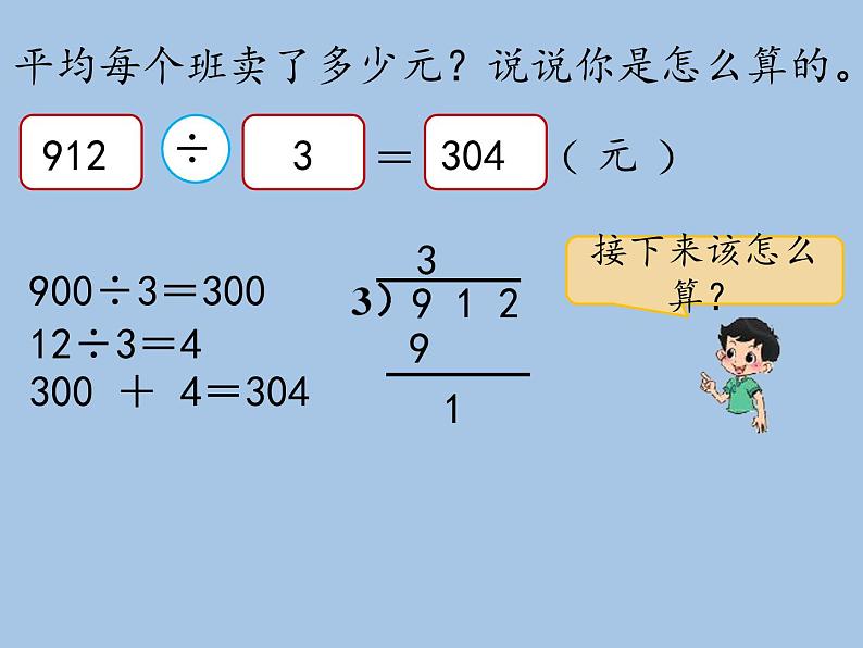 三年级下册数学课件－1.5节约 课件  ｜北师大版第4页