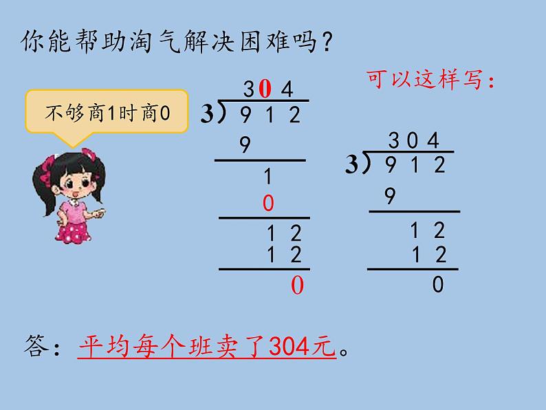 三年级下册数学课件－1.5节约 课件  ｜北师大版第5页