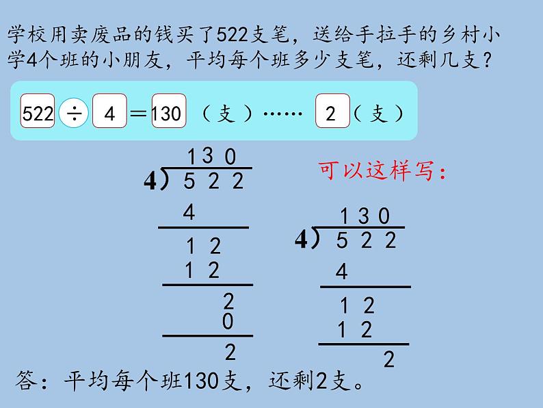 三年级下册数学课件－1.5节约 课件  ｜北师大版第6页