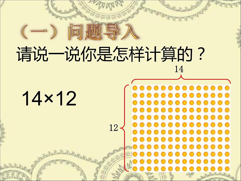 三年级下册数学课件－3.3队列表演（二）课件  ｜北师大版第3页