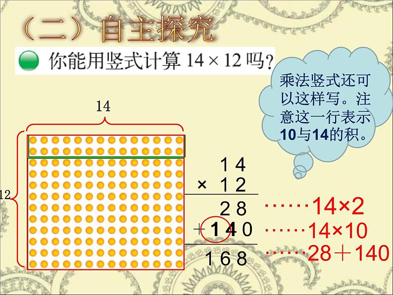 三年级下册数学课件－3.3队列表演（二）课件  ｜北师大版第4页