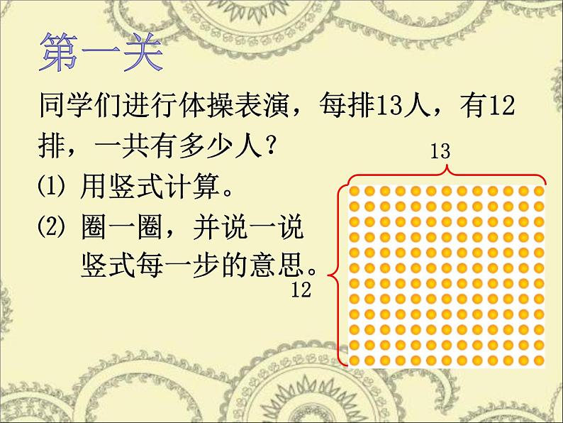 三年级下册数学课件－3.3队列表演（二）课件  ｜北师大版第6页