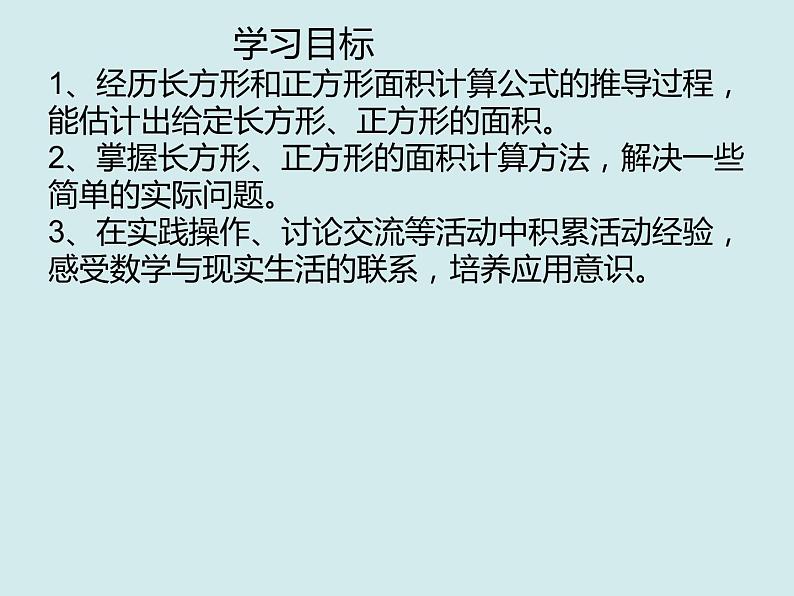 三年级下册数学课件－5.3长方形的面积 课件  ｜北师大版第4页
