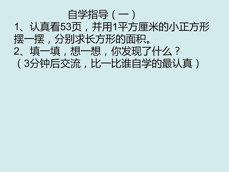 三年级下册数学课件－5.3长方形的面积 课件  ｜北师大版第5页