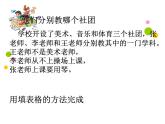 三年级下册数学课件－数学好玩3 有趣的推理 课件  ｜北师大版