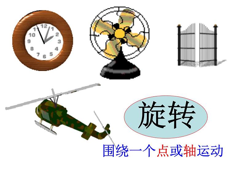 三年级下册数学课件－2.3平移和旋转 课件  ｜北师大版06