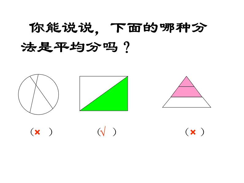 三年级下册数学课件－6.1分一分（一） 课件  ｜北师大版03