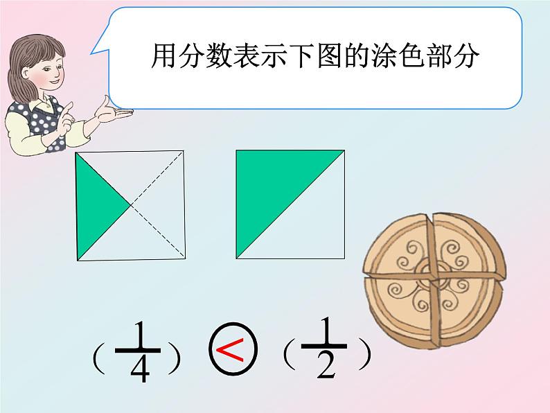 三年级下册数学课件－6.3比大小 课件  ｜北师大版第5页