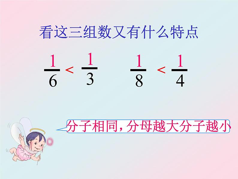 三年级下册数学课件－6.3比大小 课件  ｜北师大版第6页