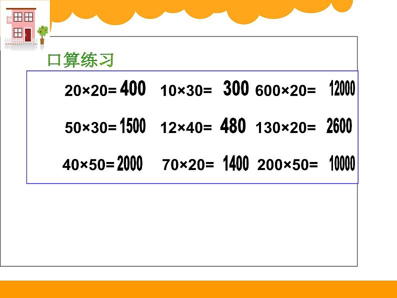 三年级下册数学课件－3.2队列表演（一）课件  ｜北师大版第2页