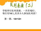 三年级下册数学课件－3.2队列表演（一）课件  ｜北师大版