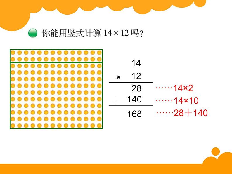 三年级下册数学课件－3.2队列表演（一）课件  ｜北师大版第6页