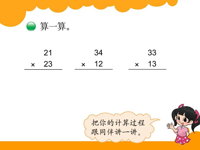 三年级下册数学课件－3.2队列表演（一）课件  ｜北师大版第7页