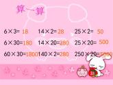 三年级下册数学课件－3.4电影院 课件  ｜北师大版