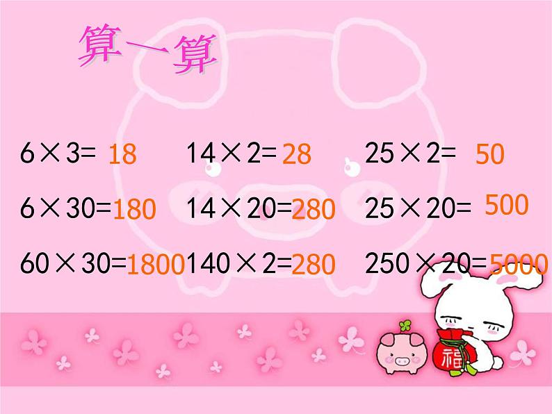 三年级下册数学课件－3.4电影院 课件  ｜北师大版第2页