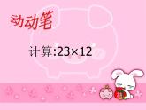 三年级下册数学课件－3.4电影院 课件  ｜北师大版
