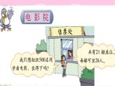 三年级下册数学课件－3.4电影院 课件  ｜北师大版
