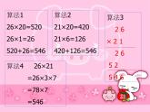 三年级下册数学课件－3.4电影院 课件  ｜北师大版