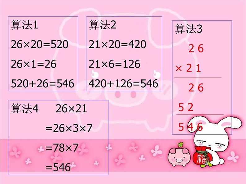 三年级下册数学课件－3.4电影院 课件  ｜北师大版第5页