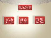 数学好玩2 奥运中的数学 课件