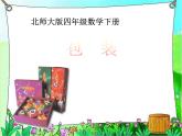 3.4包装 课件