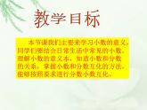 1.1小数的意义（一） 课件