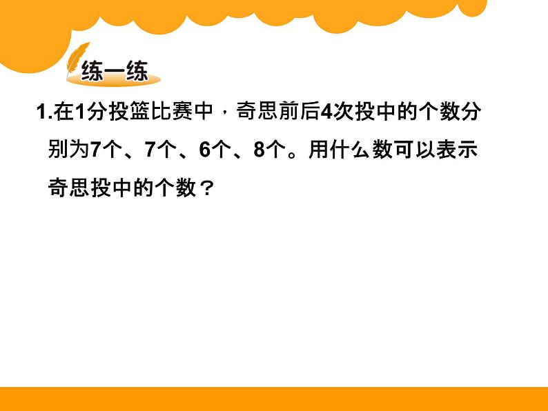 6.4平均数 课件07