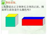 4.1看一看 课件