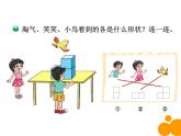4.1看一看 课件