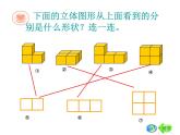 4.1看一看 课件