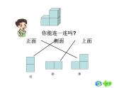 4.1看一看 课件