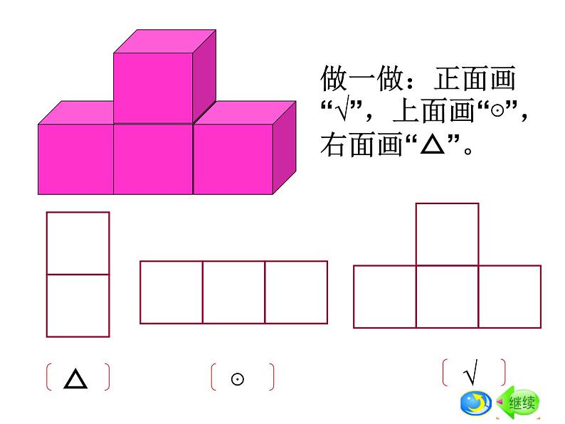 4.1看一看 课件07