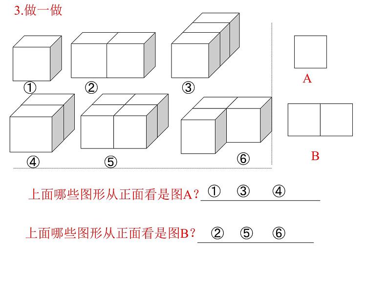 4.1看一看 课件08