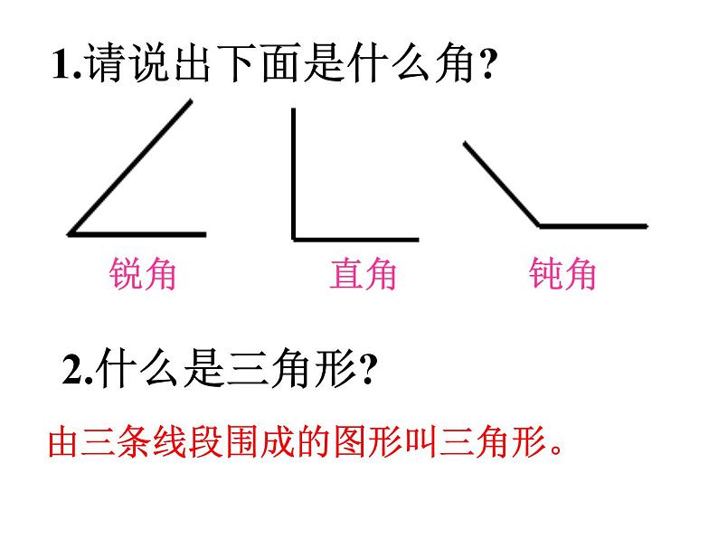 2.2三角形分类 课件第2页