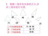 2.2三角形分类 课件