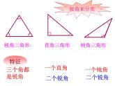 2.2三角形分类 课件