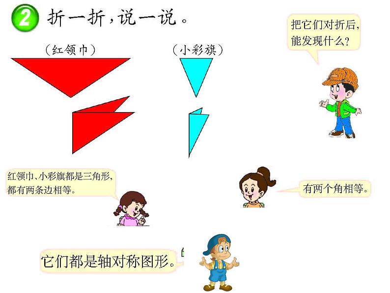 2.2三角形分类 课件第6页