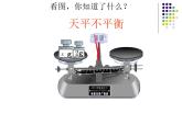 5.4解方程（一） 课件