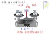 5.4解方程（一） 课件