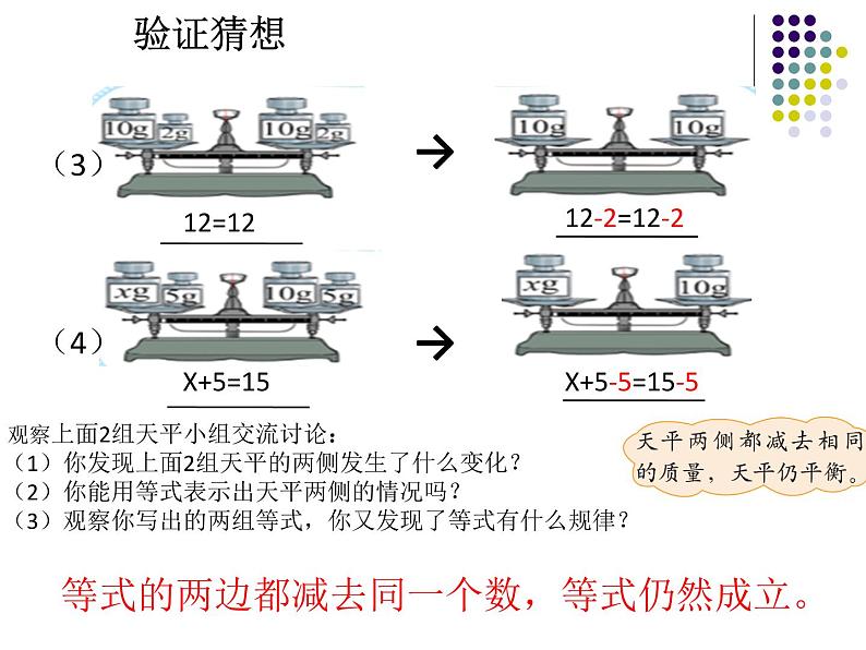 5.4解方程（一） 课件07